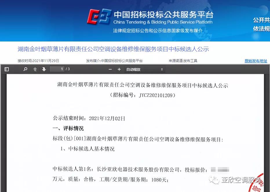 j9国际站备用喜讯 | j9国际站备用成功中标四家单元(图2)