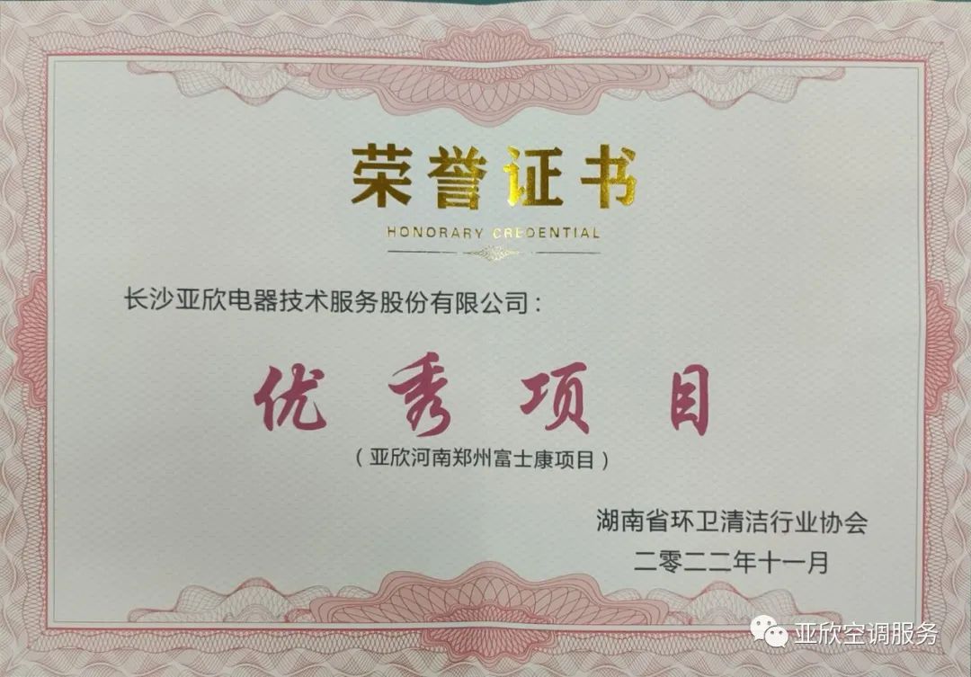 j9国际站备用荣获湖南清洁行业2022年度“学雷锋先进企业”、“优良项目”等荣誉(图3)