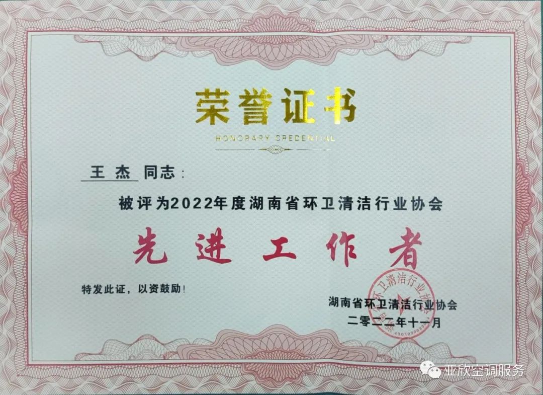 j9国际站备用荣获湖南清洁行业2022年度“学雷锋先进企业”、“优良项目”等荣誉(图4)
