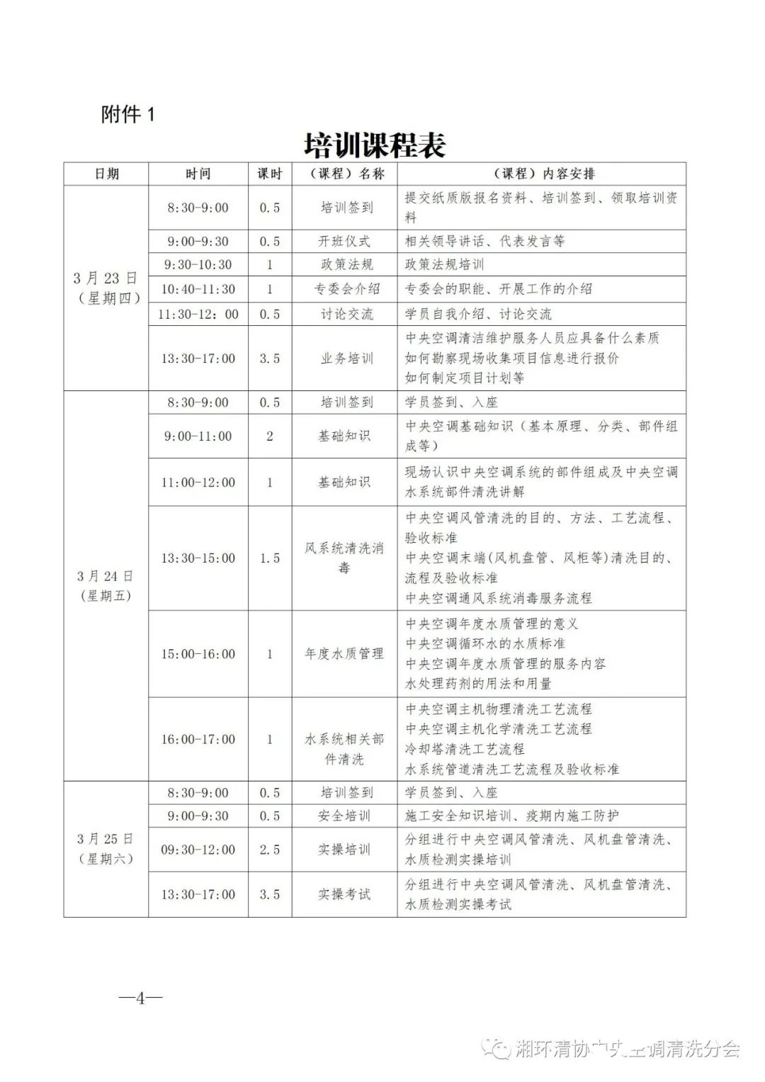 【沉要通知】第二十二期湖南省集中空调洗濯消毒职业技术培训开班啦！(图4)