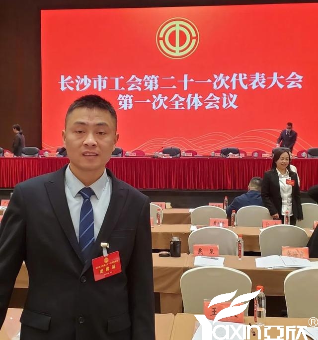 长沙j9国际站备用电器工会副主席刘焕林受邀参加市工会第二十一次代表大会(图1)