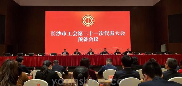 长沙j9国际站备用电器工会副主席刘焕林受邀参加市工会第二十一次代表大会